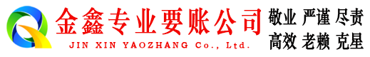 祁连讨债公司